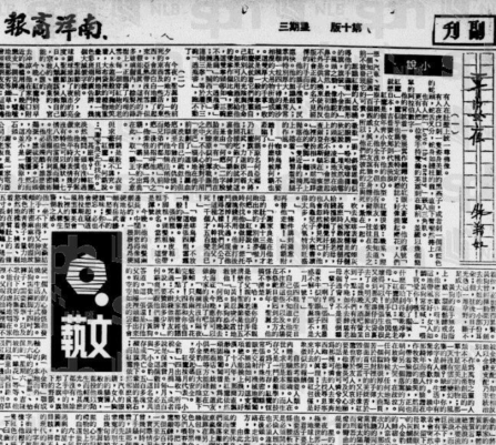 19 July 1967 南洋商報 文藝